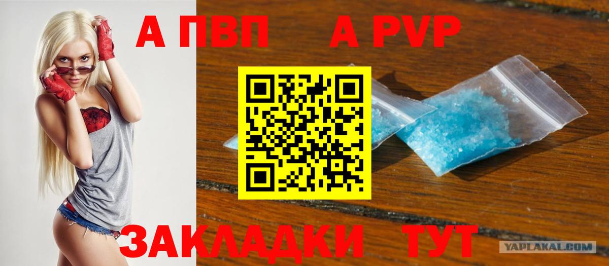 А ПВП  дарнет шоп  Елец  Альфа ПВП СК  А ПВП кристаллы  Вход с VPN 