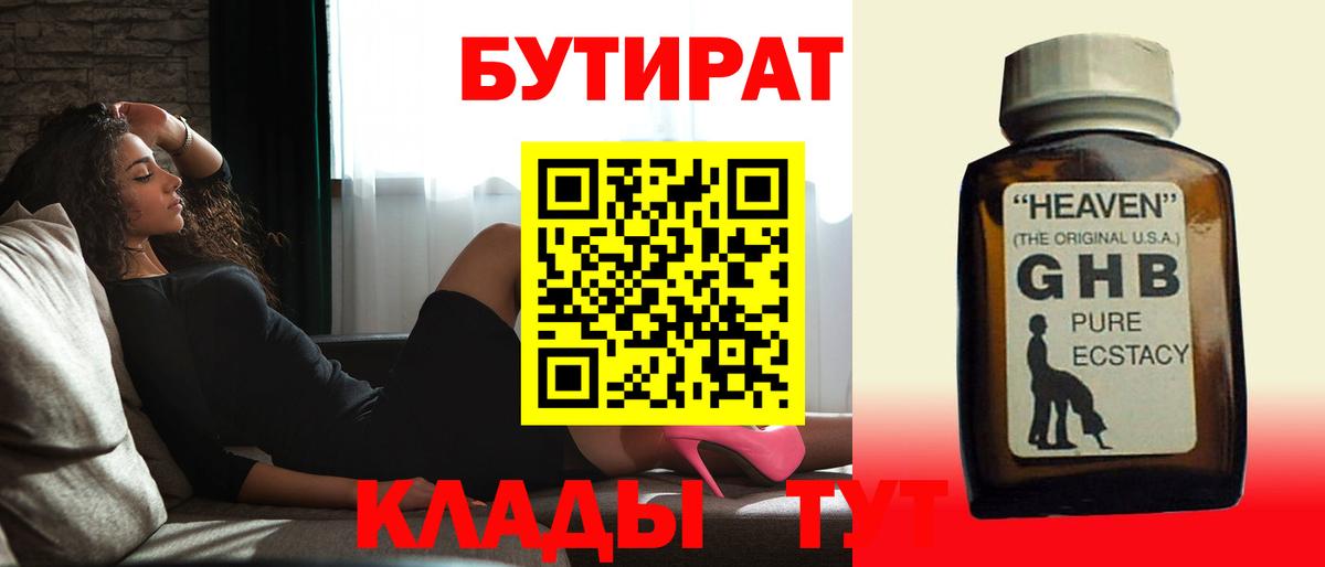 БУТИРАТ бутандиол  Вход с VPN  БУТИРАТ  Елец 