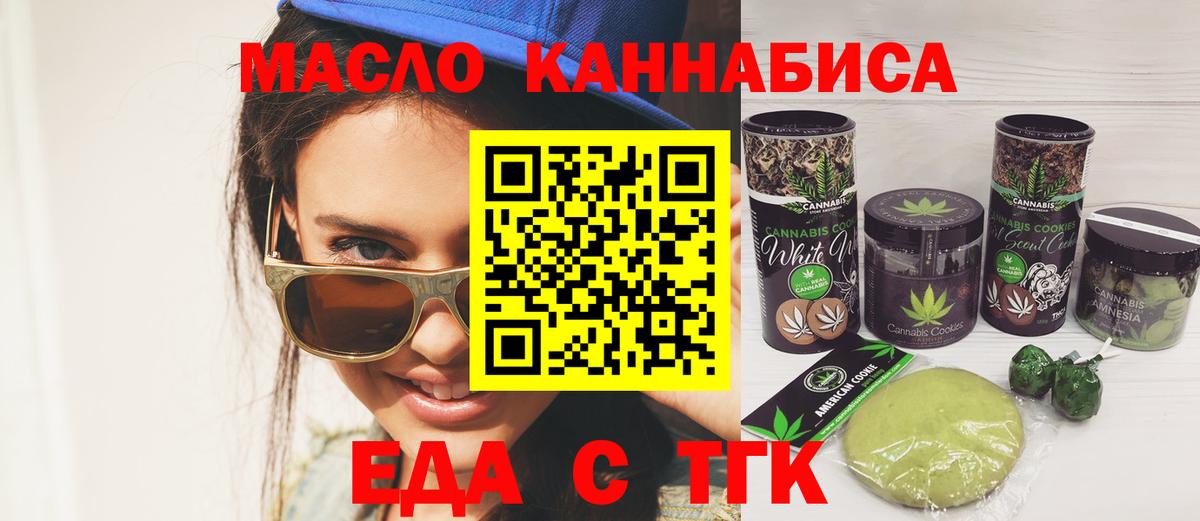 Печенье с ТГК конопля  Вход с VPN  Елец 