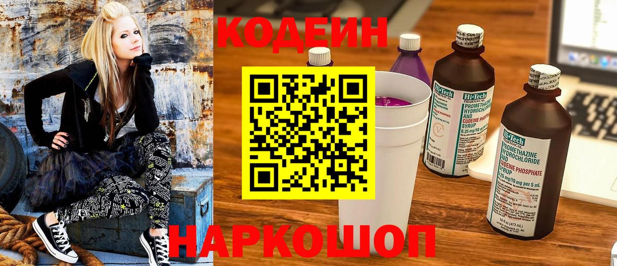Елец  Codein Purple Drank  Вход с VPN  Кодеиновый сироп Lean Purple Drank 