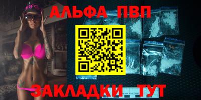 альфа пвп Краснознаменск