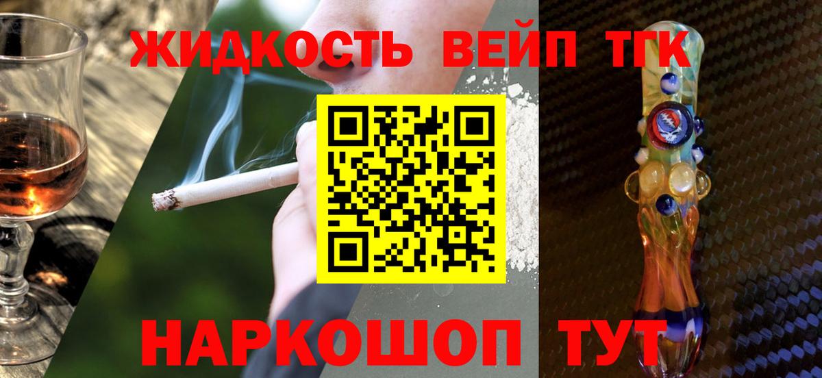 Дистиллят ТГК жижа  Вход с VPN  Елец 