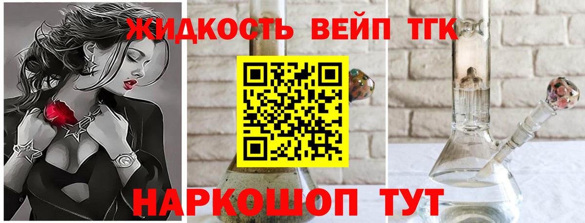 Дистиллят ТГК жижа Елец